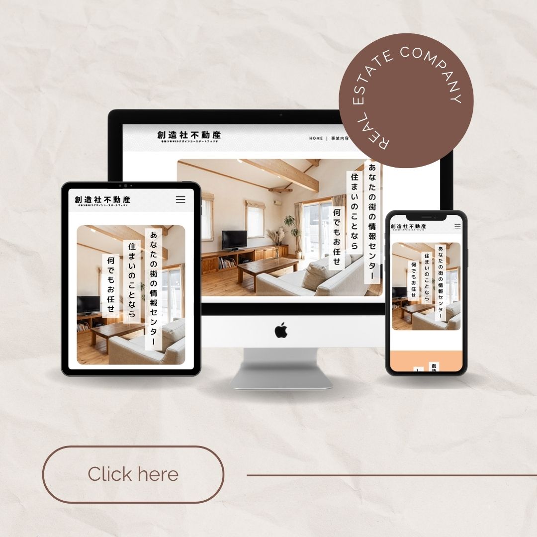 架空不動産会社のホームページの写真